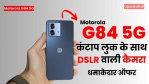 12GB रैम और 50MP कैमरा Moto G84 5G स्मार्टफोन पर पाएं धमाकेदार ऑफर!