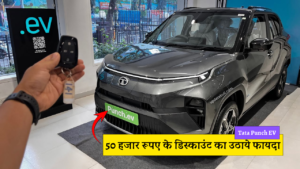 Tata Punch EV खरीदने का सुनहरा अवसर, पुरे 50 हजार की छुट देखे डिटेल्स