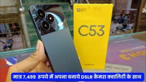 मिडिल क्लास लोगो के लिए मात्र 7,499 रुपये में Realme C53 दमदार फीचर्स के साथ देखे डिटेल्स