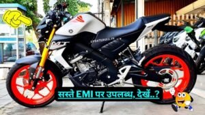 मार्केट की सबसे धाकड़ मॉडल Yamaha MT 15 भारतीय ग्राहकों के लिए सबसे सस्ते EMI पर उपलब्ध, देखें..?