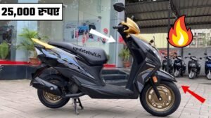 मात्र 25,000 रुपए में खरीदें 55kmpl का माइलेज देने वाला Honda का ये धांसू स्कूटर