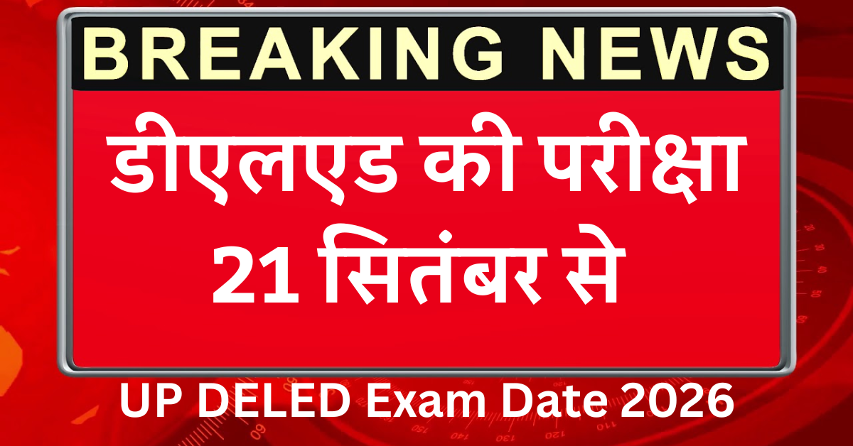 UP DELED Exam Date 2026